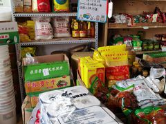 -赵府街副食店