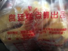 -宫廷糕点铺(建设路店)