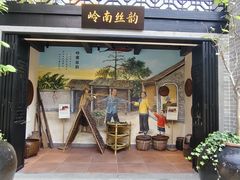 -顺德渔村·岭南一号