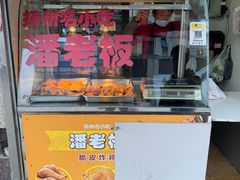 -潘老板炸鸡(河西万达店)