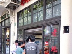 -老地方面馆(思南路店)