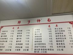 -正宗胖子抻面馆(岭东路店)