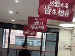 -雅悦齿科(顾村公园店)