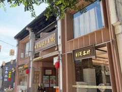 -新万鑫银丝面·非遗无锡味(惠山古镇店)