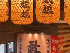 -憨孃孃·重庆老火锅(红山黑金店)