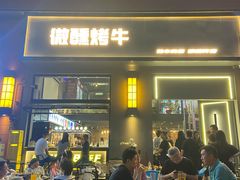 门面-微醺烤牛·炭火烧烤·精酿啤酒(东郊记忆店)