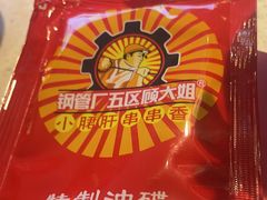 -钢管厂五区小郡肝串串香(滨江店)