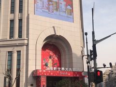 -新世界大丸百货