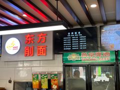 -东方削面(迎泽街店)
