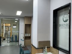 -联合动物医院(光谷诊疗中心)