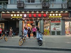 门面-荔银肠粉·非遗手藝(夫子庙店)