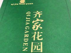 -齐家花园大酒店·本帮菜(宝山店)
