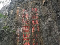 -千岛湖石林