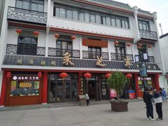 -采芝斋评弹茶馆(观前街店)