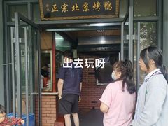 -徐记正宗北京烤鸭(北京东路总店)