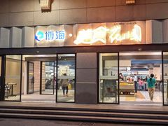 -光明·博海美食花园(上海瑞金医院12号楼店)