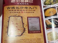 -老街鱼嘴巴(步步高新天地店)