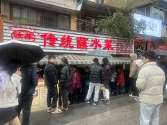 -汝萍传统蘸水菜(春华路总店)