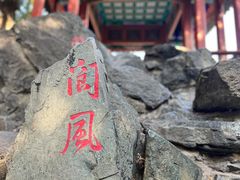 -香山公园