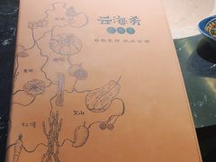 -云海肴云南菜·蒸汽石锅鱼(青岛万象城店)