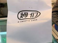 -姆们M Sweetie Cake(三里屯店)
