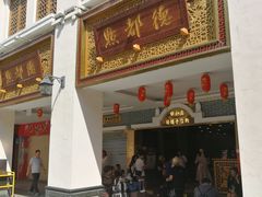 门面-点都德(北京路贰店)