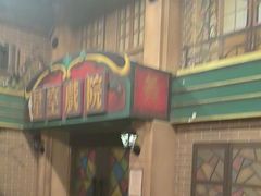 -星空密室·精选(天一豪景店)