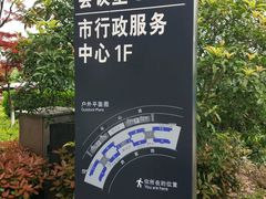 -无锡市市民中心