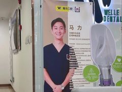 -维乐口腔(格林门诊长宁店)