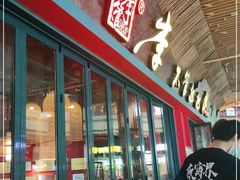 门面-李不管把把烧(天府三街店)