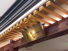 -京味斋·烤鸭·北京菜(安贞店)
