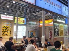 -安又胖韩国烤肉(泰达永旺店)