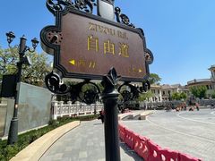 -天津意大利风情旅游区