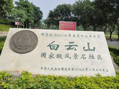 -广州市白云山风景名胜区