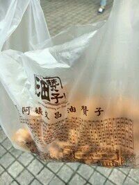-王阿姨文昌油赞子(府桥街店)
