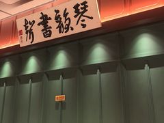 -福照楼汽锅鸡·云南菜(火车站锦江店)