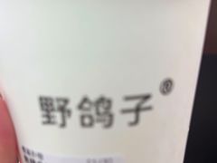 -野鸽子咖啡(航空路店)