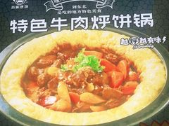 -灶座小锅烀饼·铁锅炖(道里店)