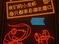 -小田油焖小龙虾(双井店)