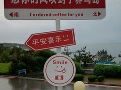 -养马岛旅游度假区