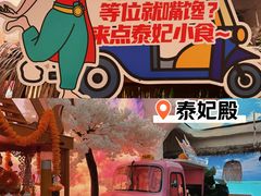 -泰妃殿(武汉首店)