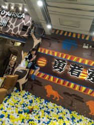 -鲁比猴非洲探索部落(喜盈门店)