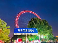-天津之眼摩天轮