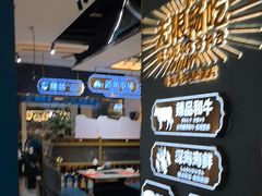 -樱煦和牛寿喜烧(如皋吾悦广场店)