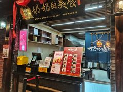 -奶奶的美食(悦立方店)