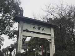 -西湖风景区十里琅珰-五云山