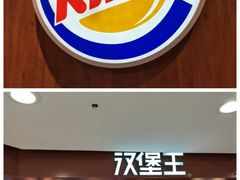 -汉堡王(西直门凯德MALL店)