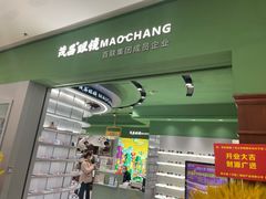 -茂昌眼镜(龙之梦购物中心店)