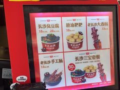 -黑色经典臭豆腐·湖南特产(坡子街店)