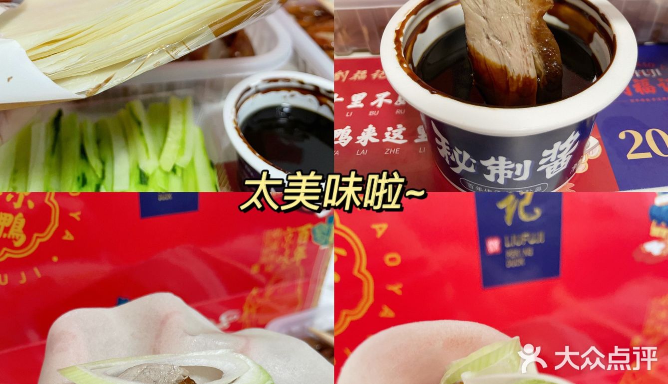 🔥北京烤鸭界的绝绝子👉刘福记🦆
